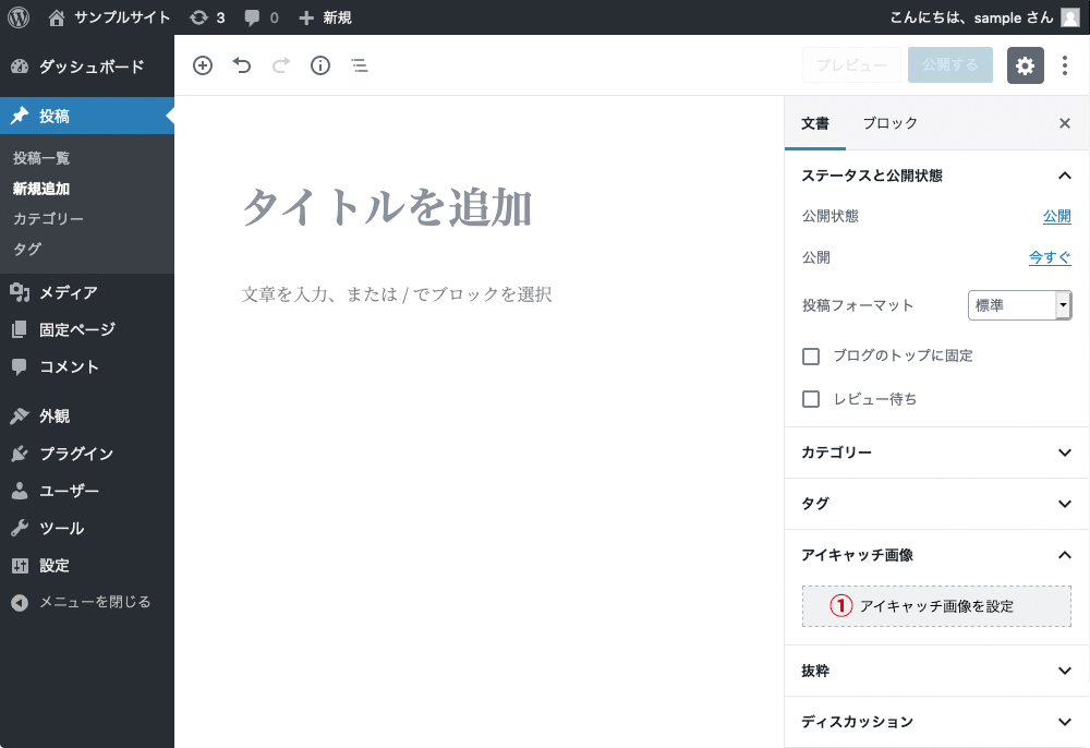 アイキャッチ画面の画像
