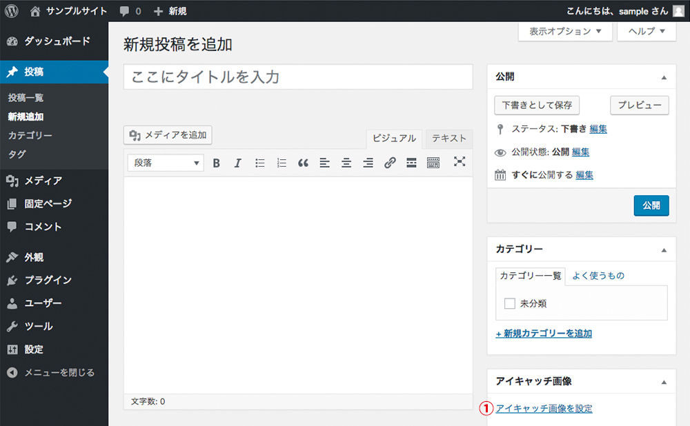 アイキャッチ画面の画像
